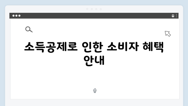 내수 활성화를 위한 신용카드 소득공제 확대 전략!