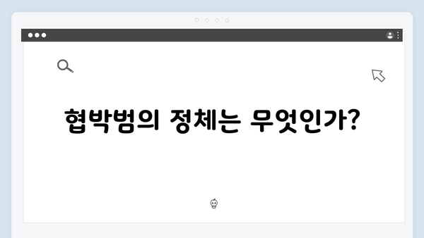 지금 거신 전화는 2화 스토리 총정리, 협박범과 피해자의 숨막히는 대결