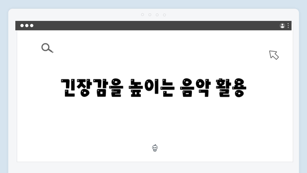 [후기] 조명가게 2화: 시청자들을 긴장하게 만든 5가지 요소