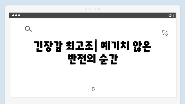 디즈니플러스 조명가게 4화 하이라이트: 미스터리의 핵심에 다가서는 충격적 순간