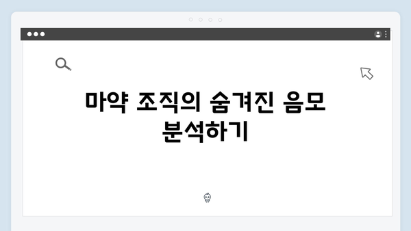 열혈사제 시즌2 9화 스포: 마약 조직의 최후 작전