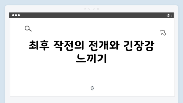 열혈사제 시즌2 9화 스포: 마약 조직의 최후 작전
