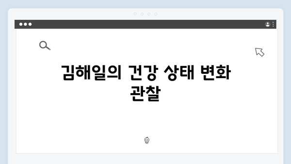 열혈사제2 6화 총정리: 김해일의 건강 악화와 성모상 화재
