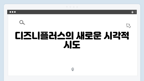디즈니플러스 조명가게 2화 하이라이트: 윤선해의 불안과 공포