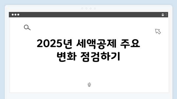 연말정산 간소화 서비스 활용법: 2025년 세액공제 완전 정복