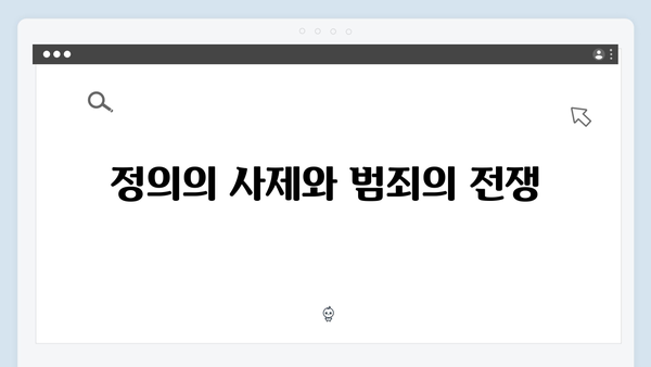 열혈사제2 8회 총정리: 마약 조직 보스의 최후