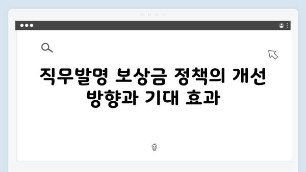 직무발명 보상금 비과세 한도 상향으로 연구개발 인센티브 강화