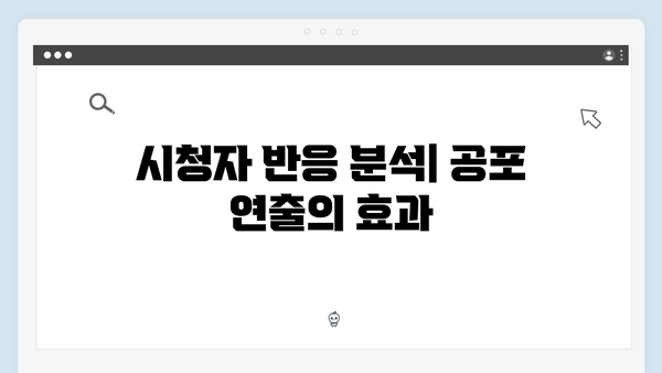 디즈니플러스 조명가게 3화 명장면 분석: 공포 연출의 대가