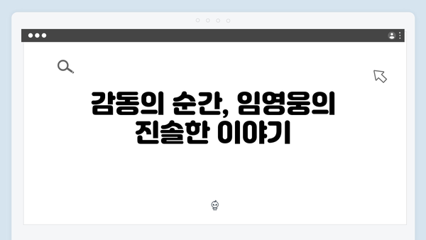삼시세끼 임영웅 편 3주 하이라이트 - 놓치면 후회할 명장면