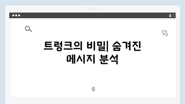 트렁크 드라마 마지막회 스포일러 - 충격적 결말