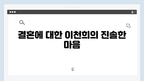 이천희, 전혜진과 연애부터 결혼까지! 미운 우리 새끼 419화 총정리