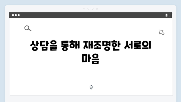 미운 우리 새끼 419화: 이천희-전혜진 부부 상담으로 위기 극복!