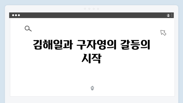 열혈사제2 5화 스포일러: 김해일VS구자영 운명의 대결