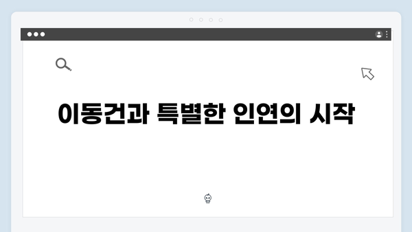 미운우리새끼 419화: 이동건이 포착한 핑크빛 현장