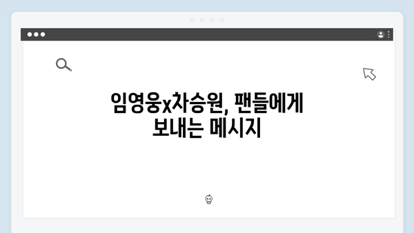 임영웅x차승원 삼시세끼 브로맨스 총정리