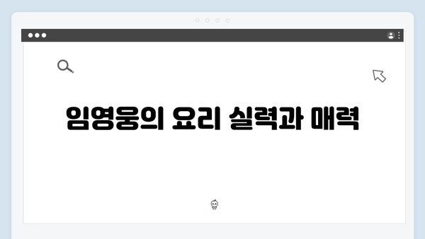 임영웅x차승원x유해진이 선보인 삼시세끼 최고의 케미