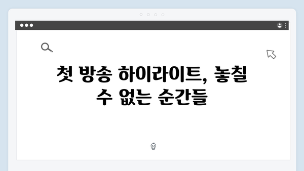 유연석X채수빈 주연 지금 거신 전화는 첫방송 명장면 베스트