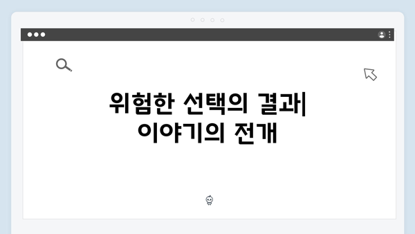 열혈사제2 8화 하이라이트: 박경선의 위험한 선택
