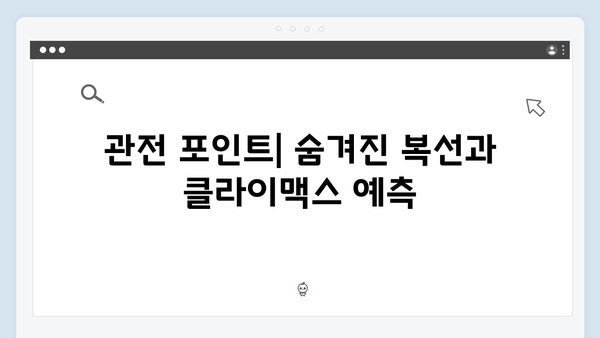 2024 기대작 열혈사제2 1화 줄거리 및 관전 포인트