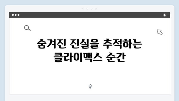 유연석x채수빈 지금 거신 전화는 2화 관전포인트, 협박전화의 진실