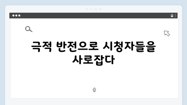 열혈사제2 7회 리뷰: 시청률 14.3% 기록한 최고의 명장면