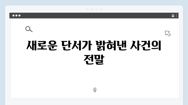 트렁크 4화 관전 포인트 - 살인사건의 새로운 단서