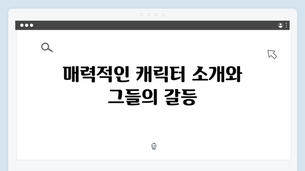 로맨스릴러 신드롬 예고 지금 거신 전화는 1회 하이라이트