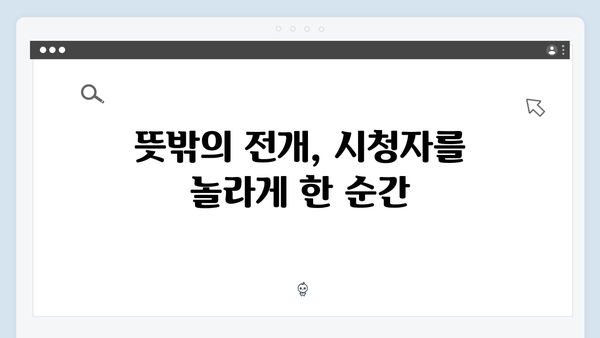 트렁크 드라마 4회 명장면 - 충격적 과거의 연결고리
