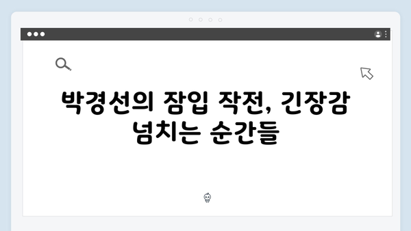 열혈사제2 8회 리뷰: 박경선의 위험한 잠입 작전과 결말