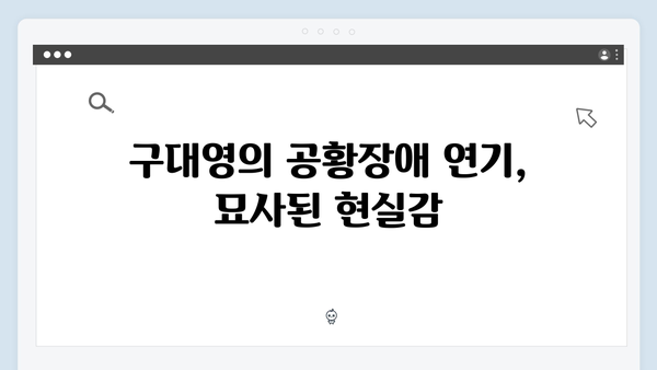 열혈사제2 2화 명장면: 구대영의 공황장애 연기 대폭소