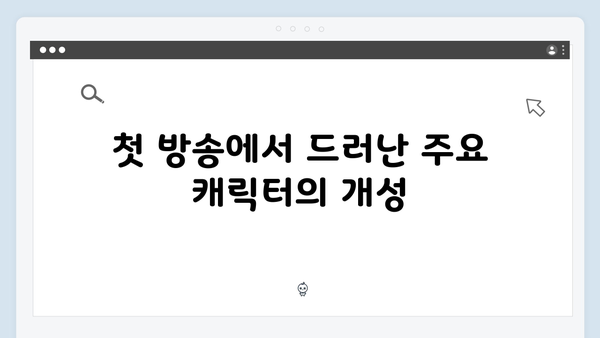 트렁크 첫방송 리뷰 - 기간제 결혼의 비밀이 시작되다