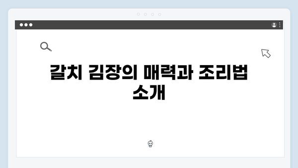 갈치 김장으로 밝혀낸 요리 비법, 미운 우리 새끼 419화 리뷰!