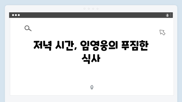 임영웅의 농촌 라이프 삼시세끼 총정리