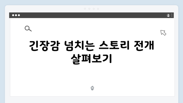 로맨스와 스릴러의 만남, 지금 거신 전화는 1화 완벽정리