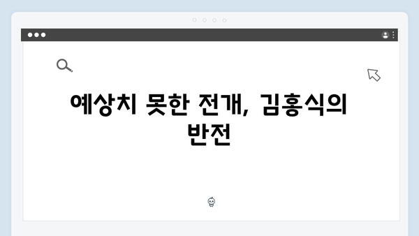 열혈사제 시즌2 7회 관전포인트: 김홍식의 최후