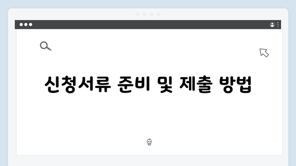 2024 기초연금 신청절차 마스터하기: 완벽가이드