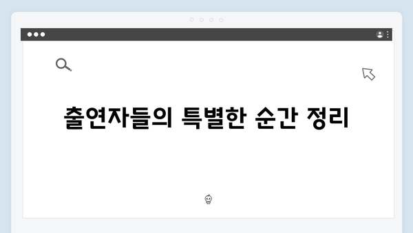 2024 예능 미운 우리 새끼 418화 완벽 리뷰