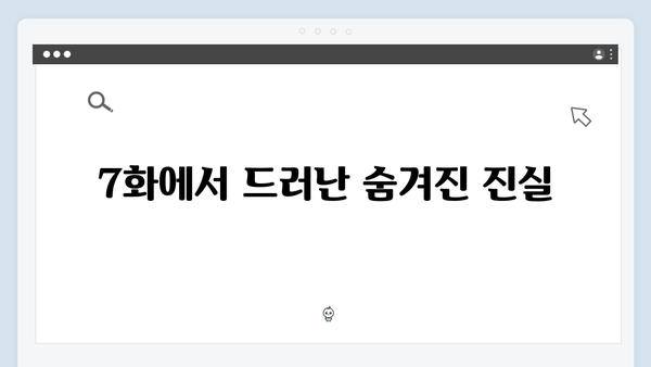 [넷플릭스] 트렁크 7화 최종 반전 - 서현진X공유의 진실이 밝혀지다