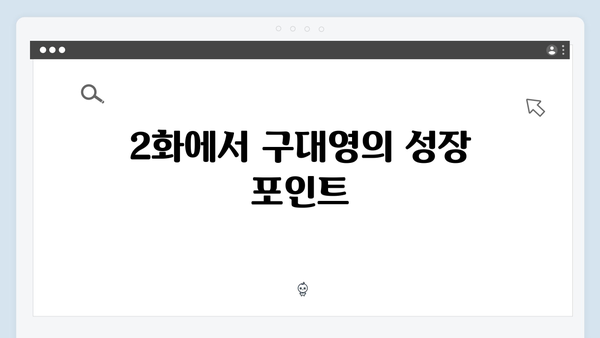 열혈사제2 2화 명장면: 구대영의 꼬메스 활약상
