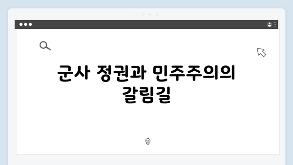 비상계엄 선포, 대한민국의 민주주의에 미치는 영향