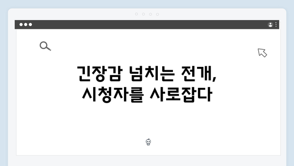 열혈사제2 4화 리뷰: 마약 조직의 잔혹한 실체