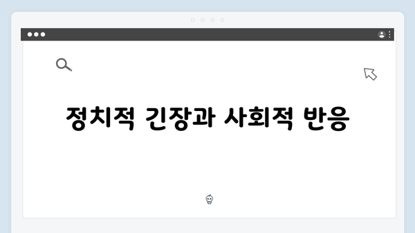 2024년 대한민국 비상계엄 선포: 법적 근거와 정치적 파장