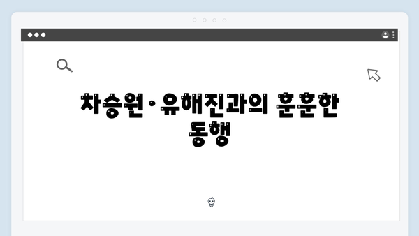 차승원·유해진과 함께한 임영웅의 특별한 농촌 일기