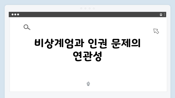 비상계엄 선포 후 국제사회의 반응과 한반도 정세 변화 예상