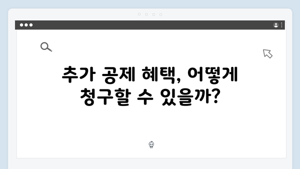 2025년 연말정산 수정신고 가이드: 놓친 공제 항목 되찾는 방법