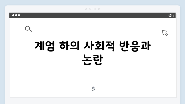 대한민국 비상계엄 선포, 그 배경과 계엄사령부의 조치