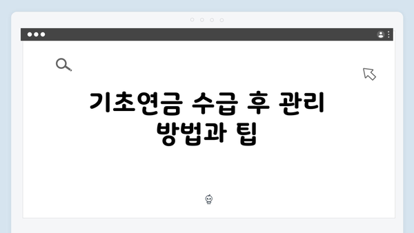 기초연금 모의계산부터 신청까지 원스톱 가이드