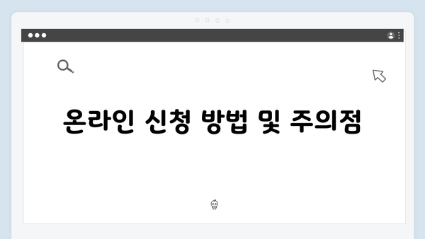 기초연금 신청방법 가이드: 2025년 달라진 점