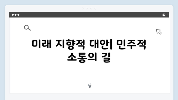 비상계엄 하의 집회·시위 금지: 민주주의의 후퇴인가?