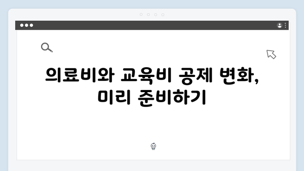 연말정산 공제항목 변경사항: 2025년 꼭 체크해야 할 것들